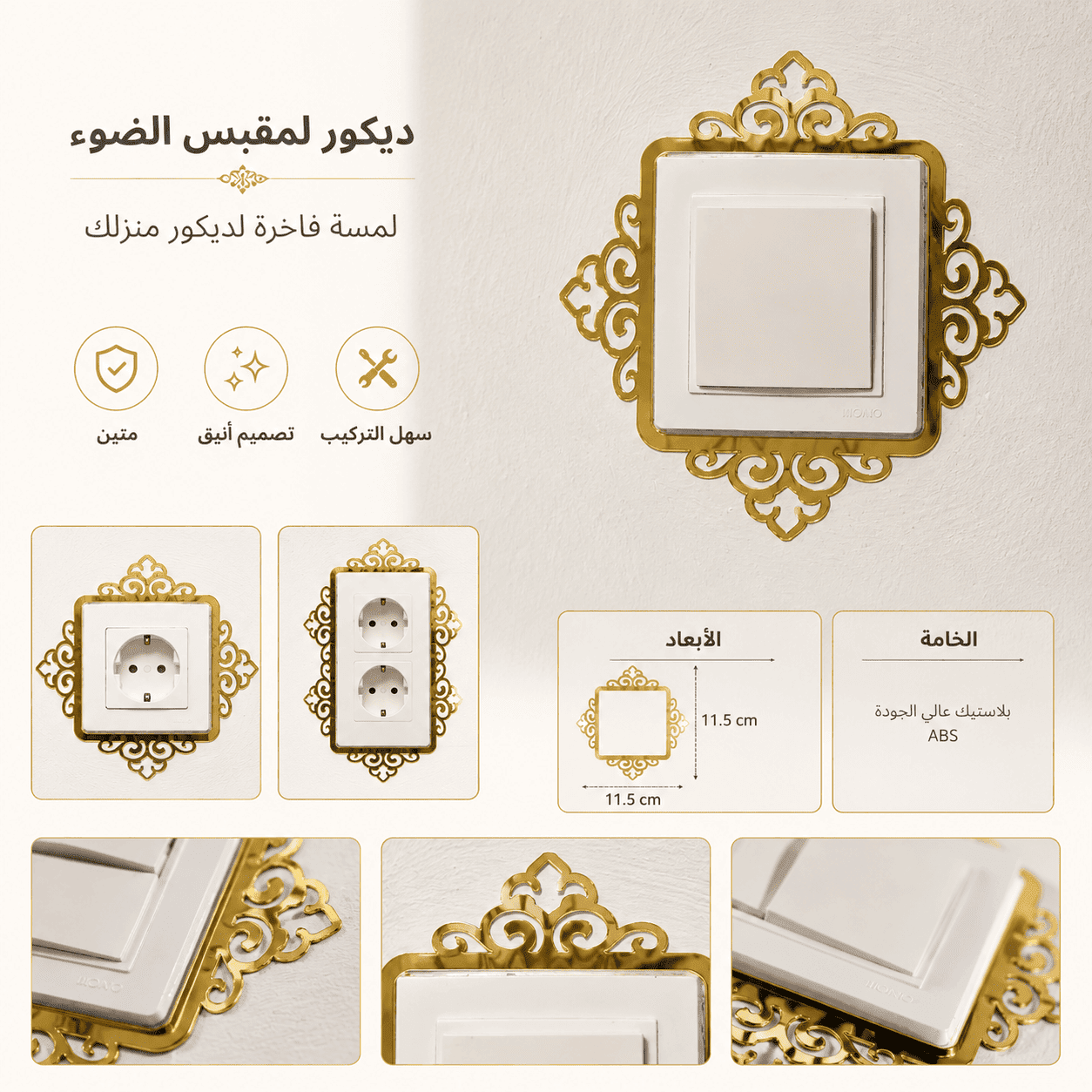ديكور مقبس الضوء